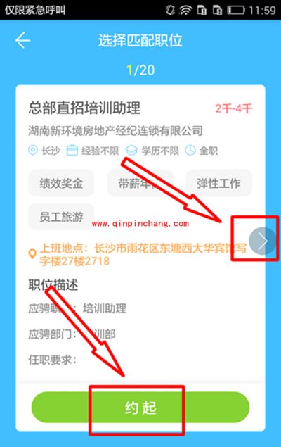 智联招聘怎么直约面试