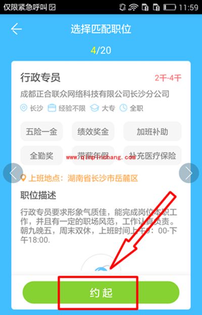 智联招聘怎么直约面试