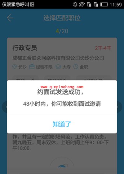 智联招聘怎么直约面试