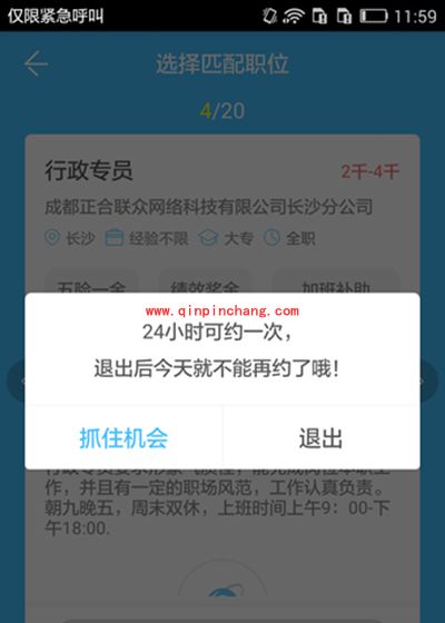 智联招聘怎么直约面试