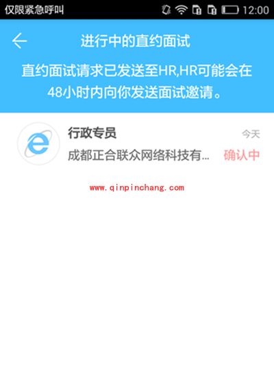 智联招聘怎么直约面试