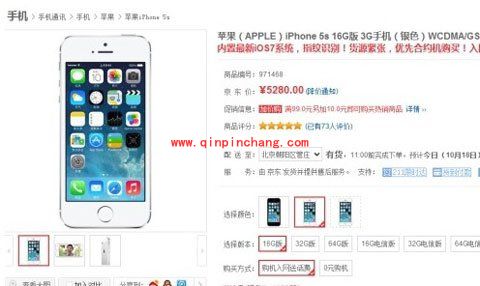 购买iphone 5s最划算的攻略