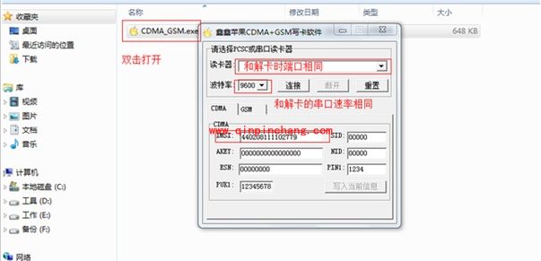 巧用CDMA GSM双模解卡，电信iPhone使用移动联通卡