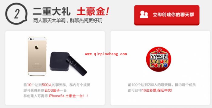 上来往抢土豪金iphone 5s的攻略