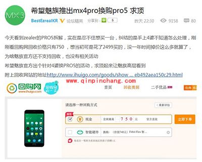 魅族MX4 Pro怎么换购Pro5