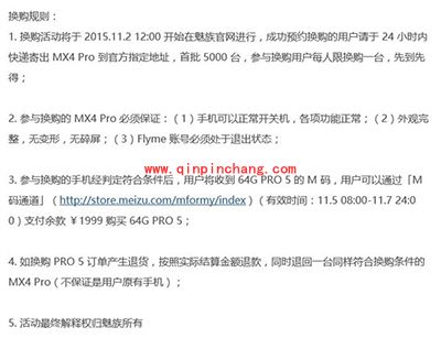 魅族MX4 Pro怎么换购Pro5