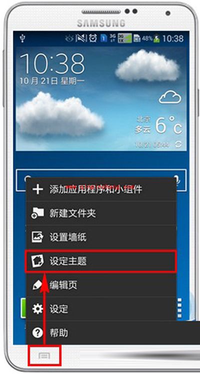 三星Note3更换主题的设置技巧