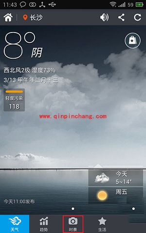 墨迹天气发照片实景方法