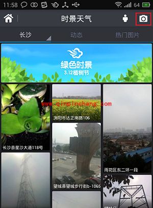 墨迹天气发照片实景方法