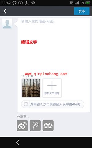 墨迹天气发照片实景方法