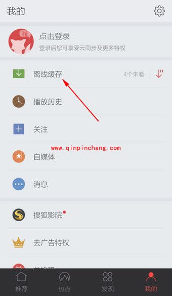 手机搜狐视频查看缓存视频小招