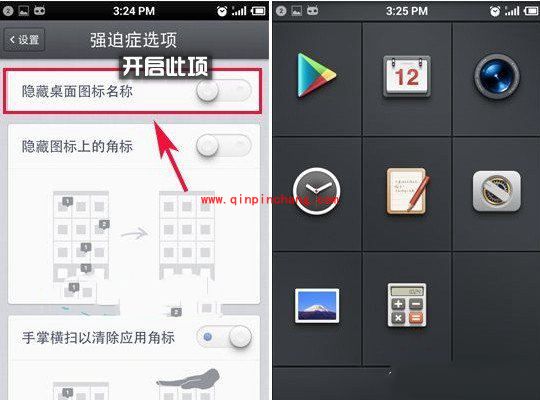 锤子手机桌面图标名称的隐藏方法