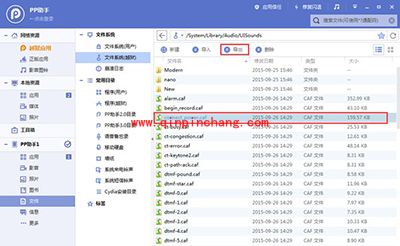iOS9破###解后修改充电提示音方法