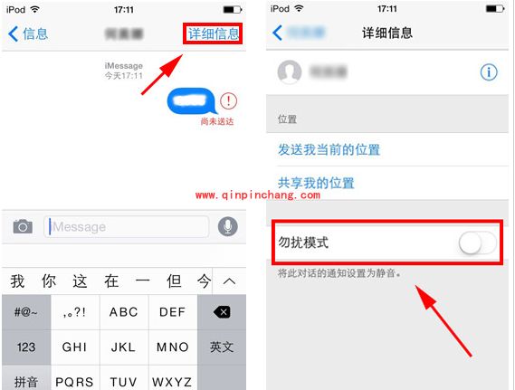 iPhone6联系人单独静音设置方法
