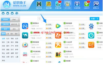 在iPhone手机上安装爱思助手的图文教程