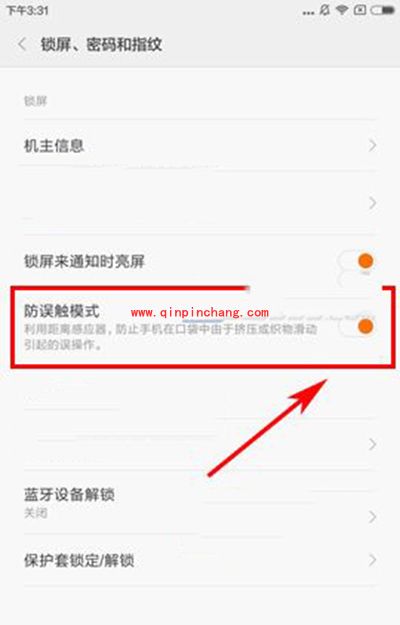 红米3S防误触模式开启图文步骤