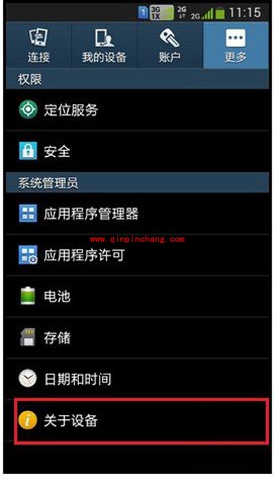 三星S5开启usb调试模式的方法