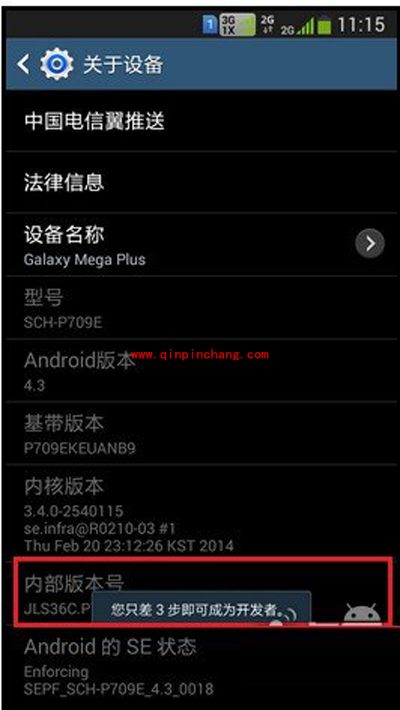 三星S5开启usb调试模式的方法