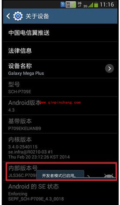三星S5开启usb调试模式的方法