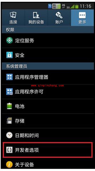 三星S5开启usb调试模式的方法