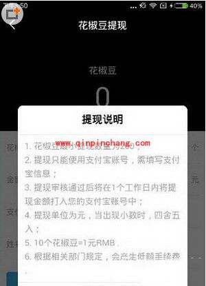 花椒直播可提现额度是多少？