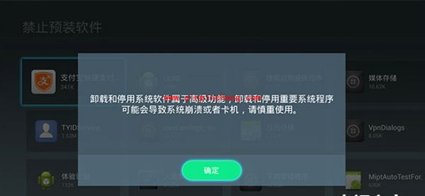 智能电视自带软件怎么卸载