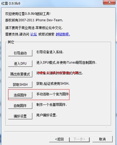 iOS4.3.1的完美破###解技巧推荐