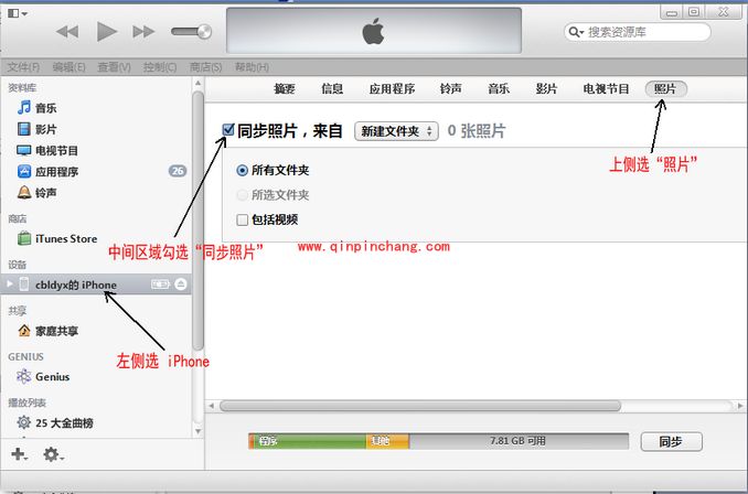 iTunes删除iPhone照片图库详细图解