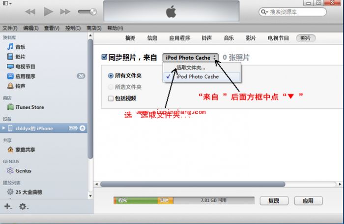 iTunes删除iPhone照片图库详细图解