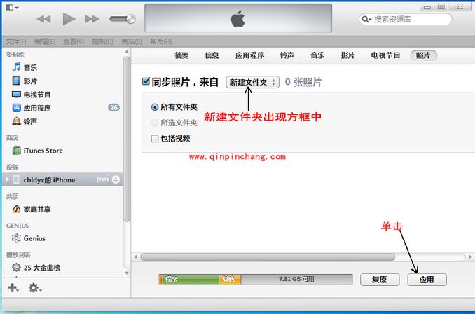iTunes删除iPhone照片图库详细图解