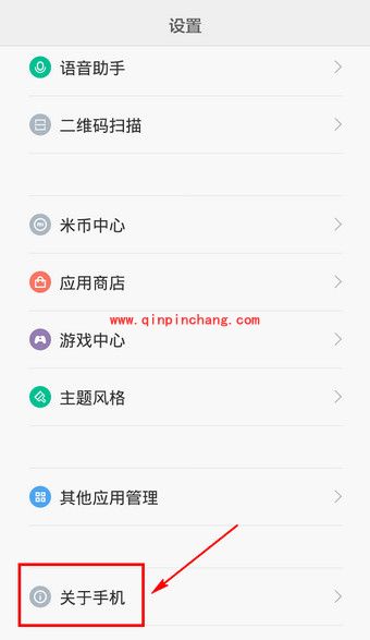 红米note查看型号的方法步骤