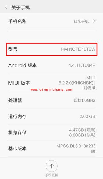 红米note查看型号的方法步骤