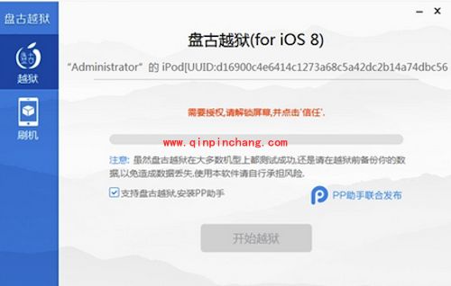 iOS8破###解失败四种状况及解决方法