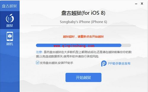 iOS8破###解失败四种状况及解决方法