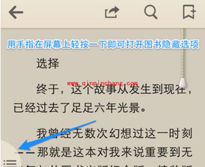 手机QQ阅读怎么返回阅读原来的章节?
