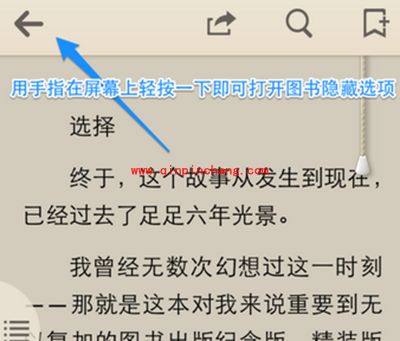 手机QQ阅读怎么返回阅读原来的章节?
