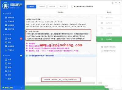 解决ios8.3安装出错图文教程