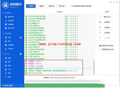 解决ios8.3安装出错图文教程