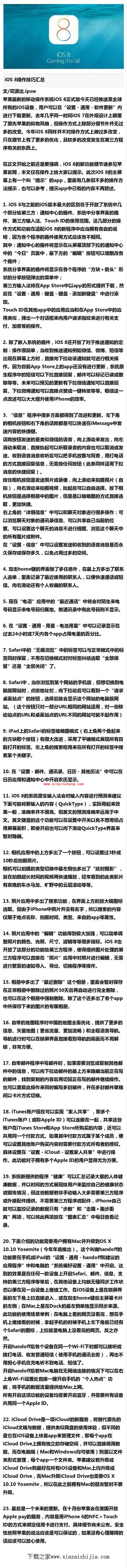 独家分享iOS 8操作技巧一览表