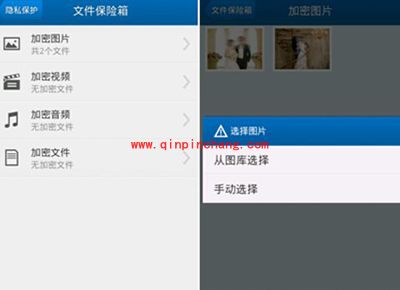 手机视频加密教程