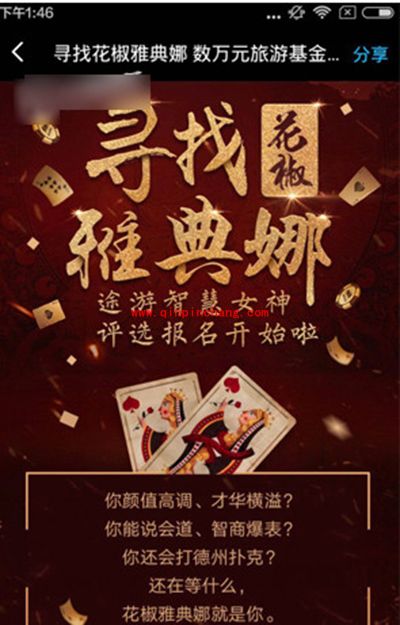 花椒直播寻找雅典娜活动怎么玩