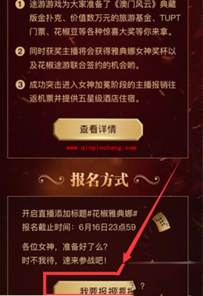 花椒直播寻找雅典娜活动怎么玩