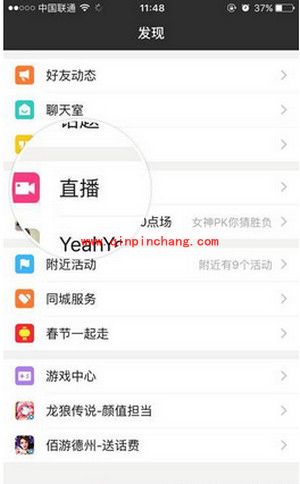 陌陌直播预约图文教程