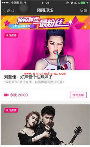 陌陌直播预约图文教程
