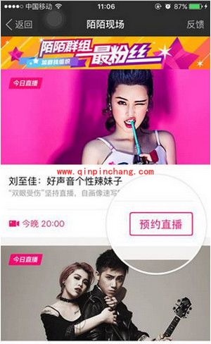 陌陌直播预约图文教程