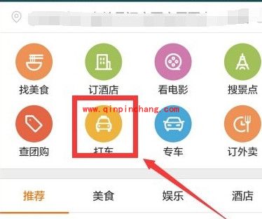 百度手机版打车教程
