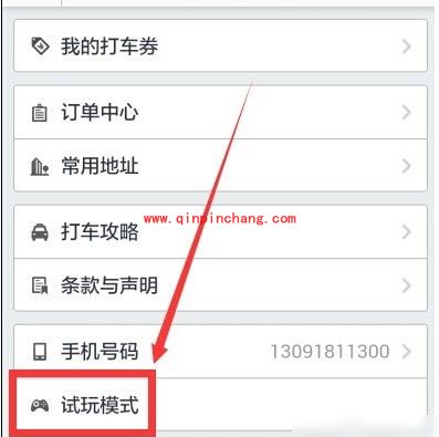 百度手机版打车教程