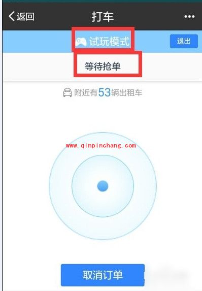 百度手机版打车教程