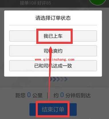 百度手机版打车教程