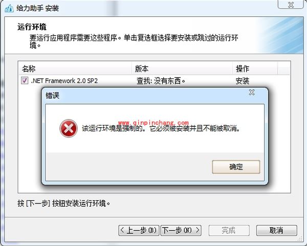 给力助手劳动版快速安装教程